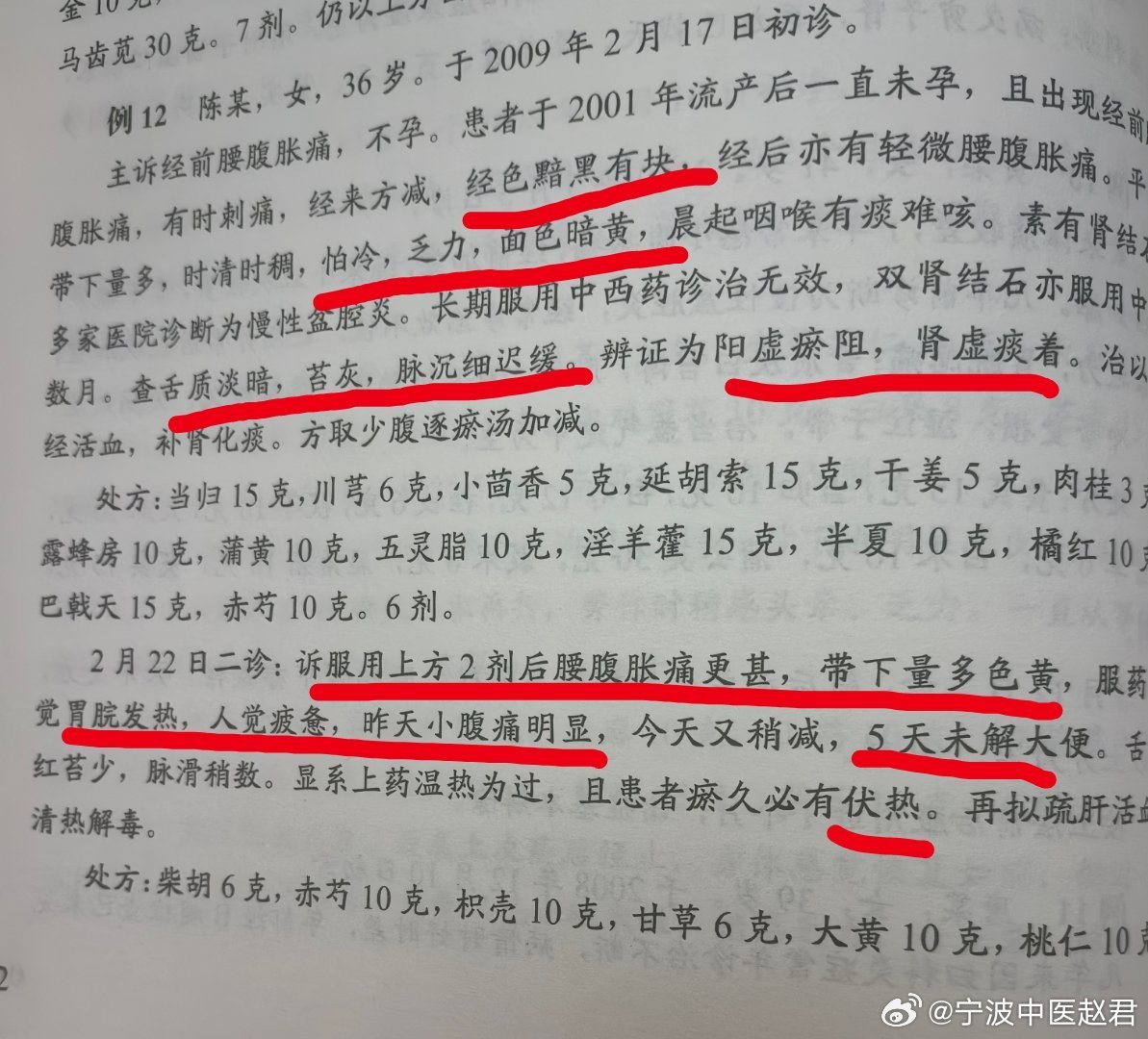 这位基层中医写的书不错，胜在真实，临证采集资料很认真，症状都写上了。这位中年女患
