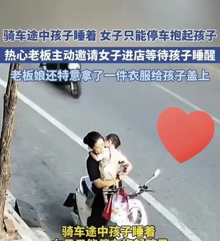 近日，一位母亲骑电动车带着孩子回家，行驶到一商店门口，母亲发现本来在车上站着的孩