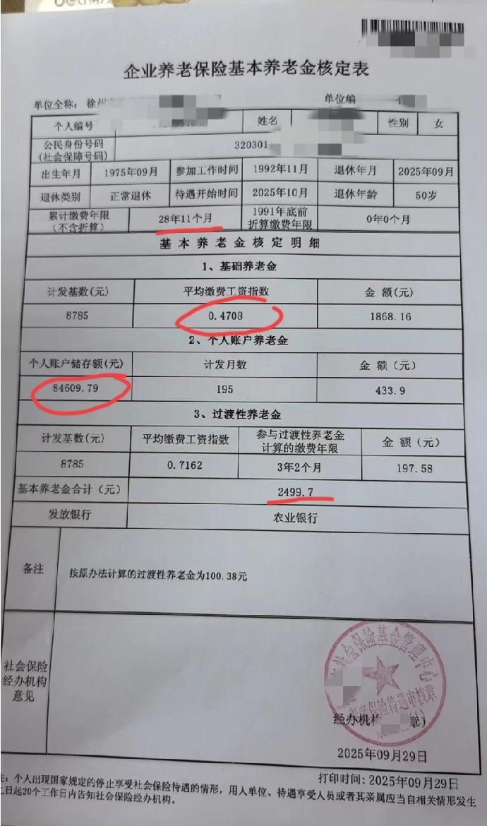 江苏某地级市企业退休职工基本养老金。性别女,1975年生人,1992年11月参