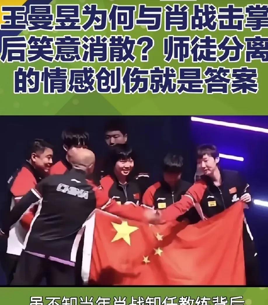 国乒大合影时，王皓、肖战等人与王曼昱击掌祝贺，谁注意到肖战和曼玉击掌过后，曼玉的