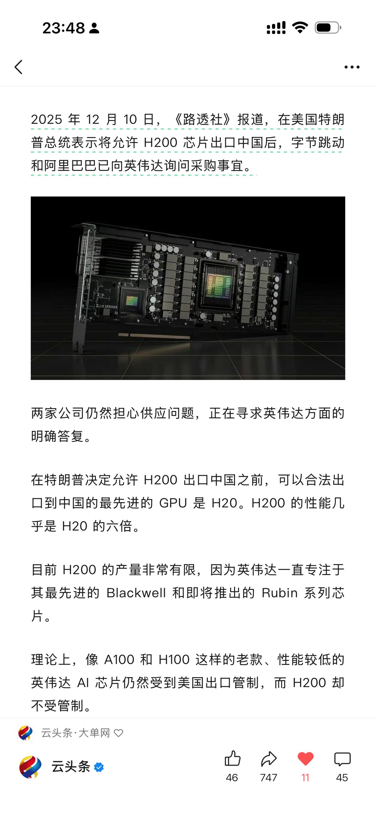 字节、阿里：有意订购H200