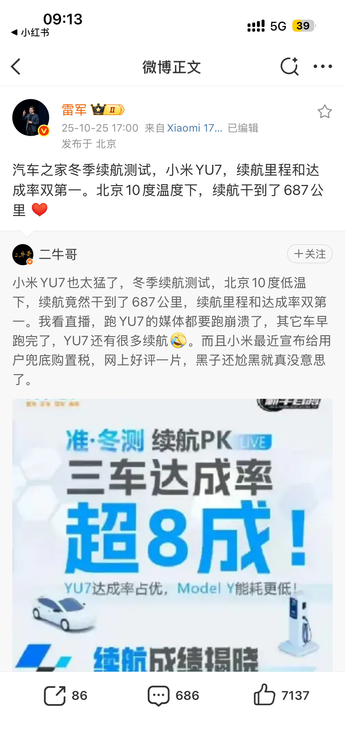小米YU7续航测试零上10度也能叫冬测？最起码得低于0度吧。这回是没有小字了，因