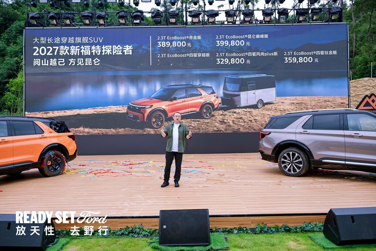 2027款福特探险者今日正式上市，30.98万起，33项全面升级，最高5588