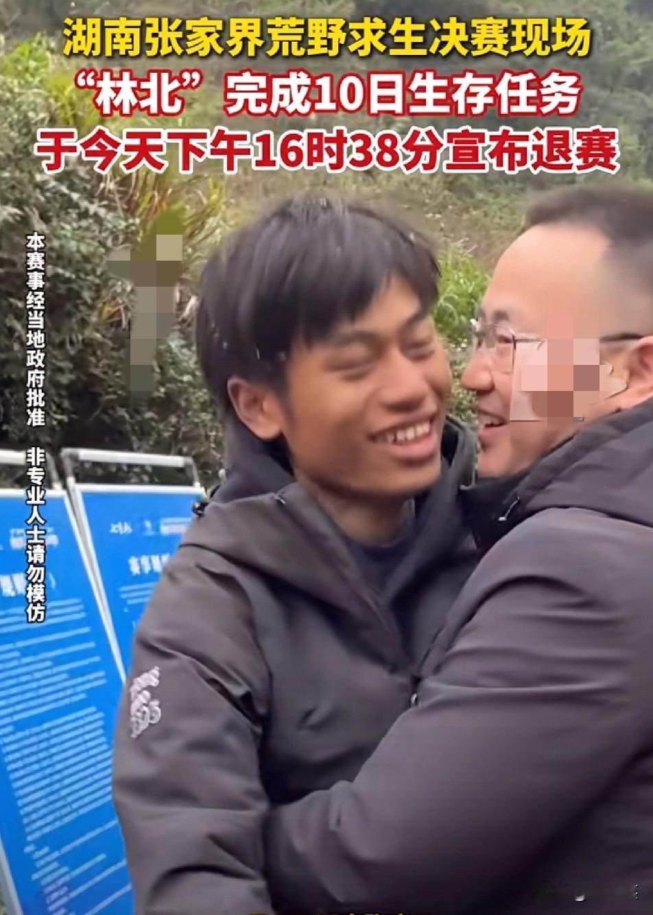 刷到没张家界荒野求生决赛的消息四川宜宾选手“林北”完成10天生存任务后，