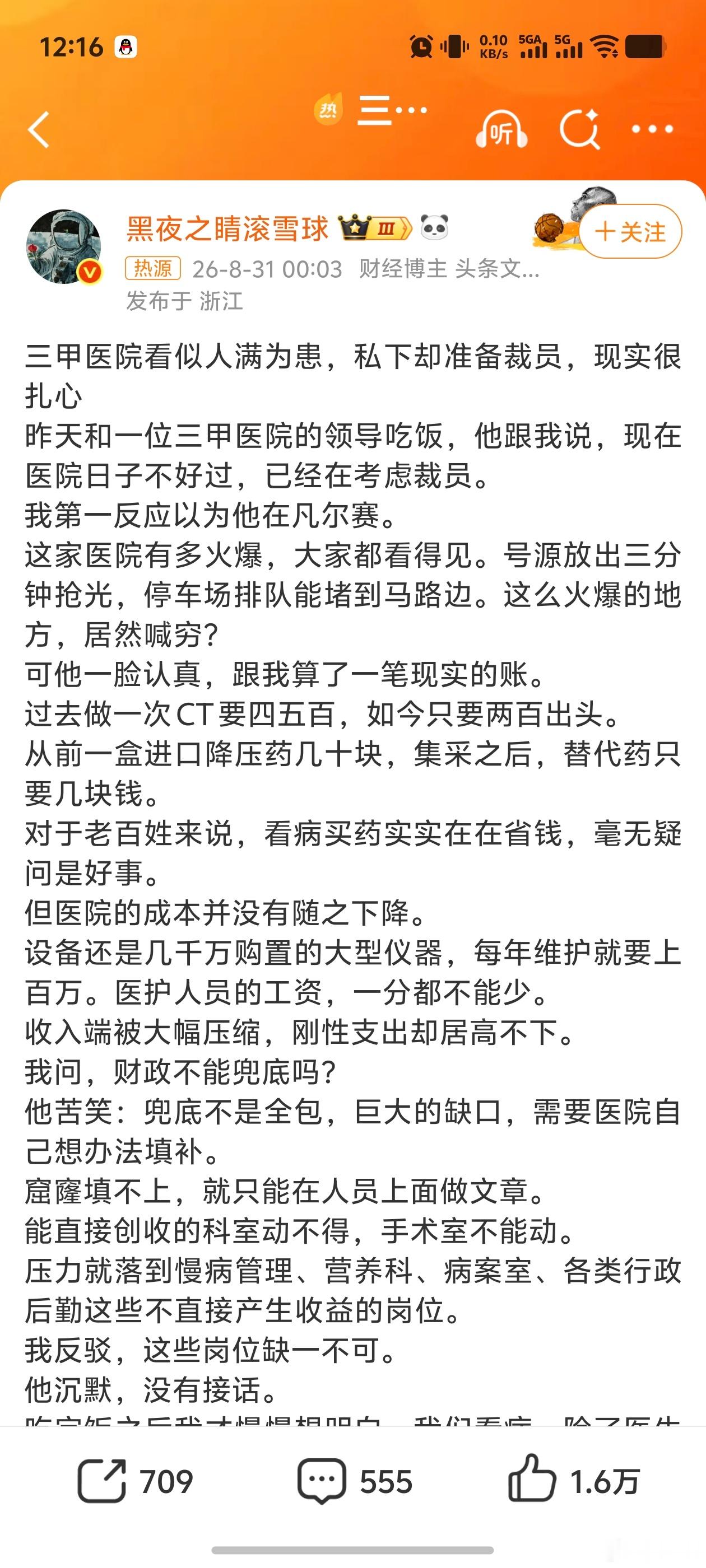 三甲医院裁员医院的营收，覆盖不了成本？这让人难以相信。现在的状况是老百姓认为医