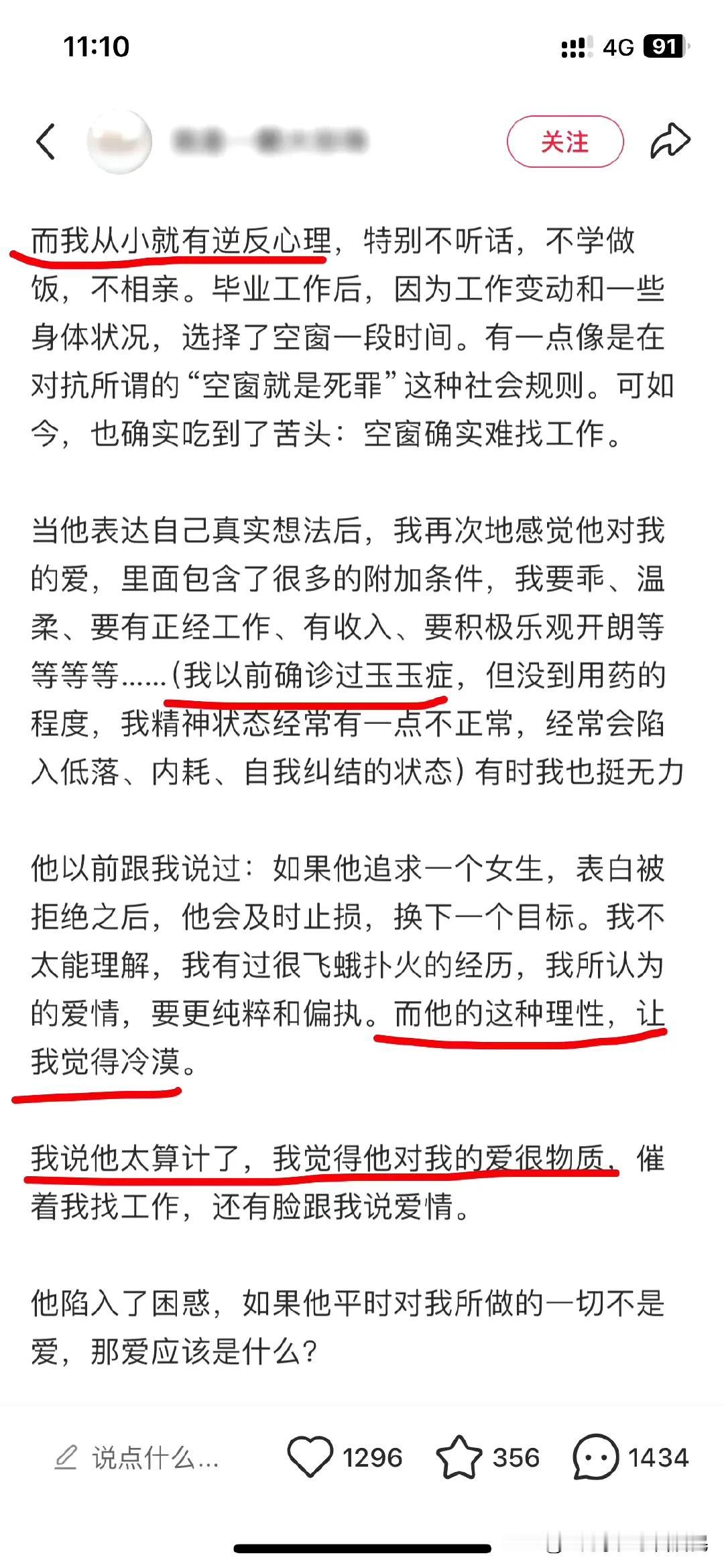 一个女生在网上吐槽，说她自己工作空窗期，近1年没有收入，被她男朋友催着找工作