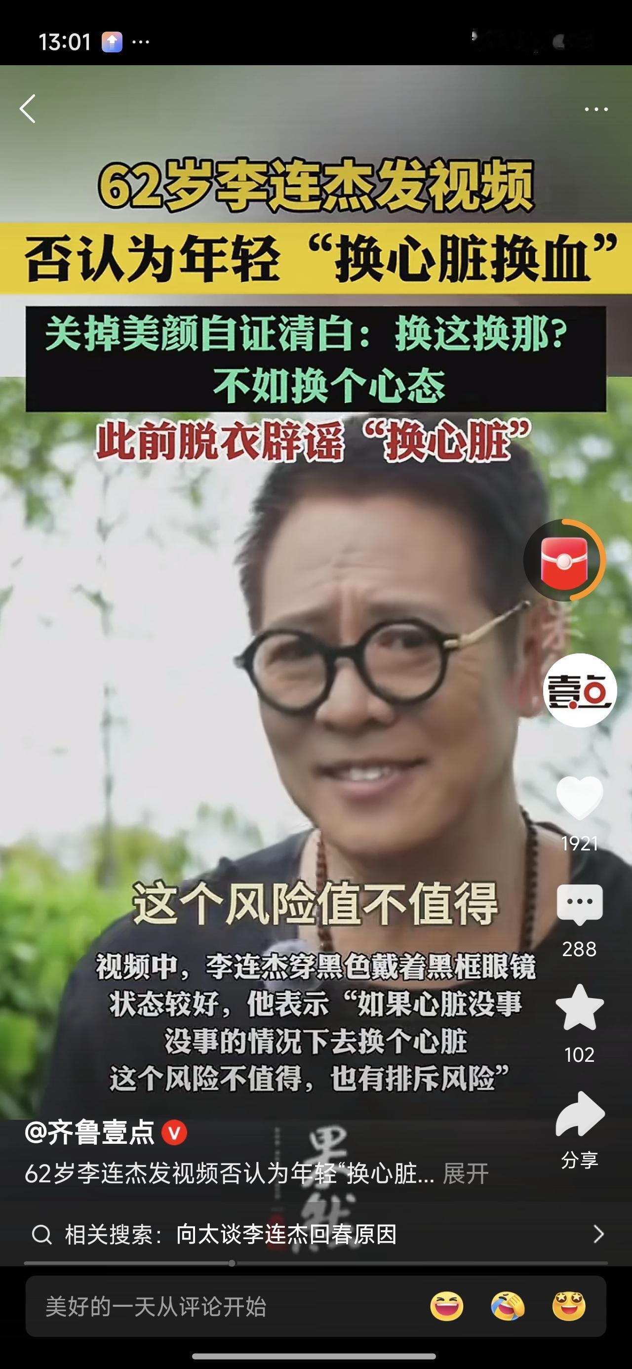 62的李连杰终于忍不住了，下场辟谣，但相信他的人很少！他说，原本没有事的情况下