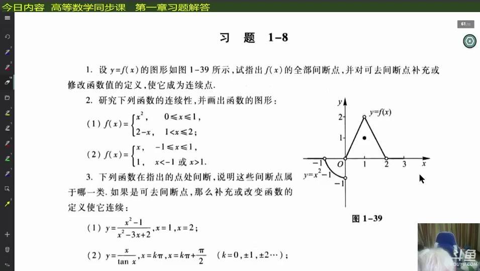 高等数学视频教程