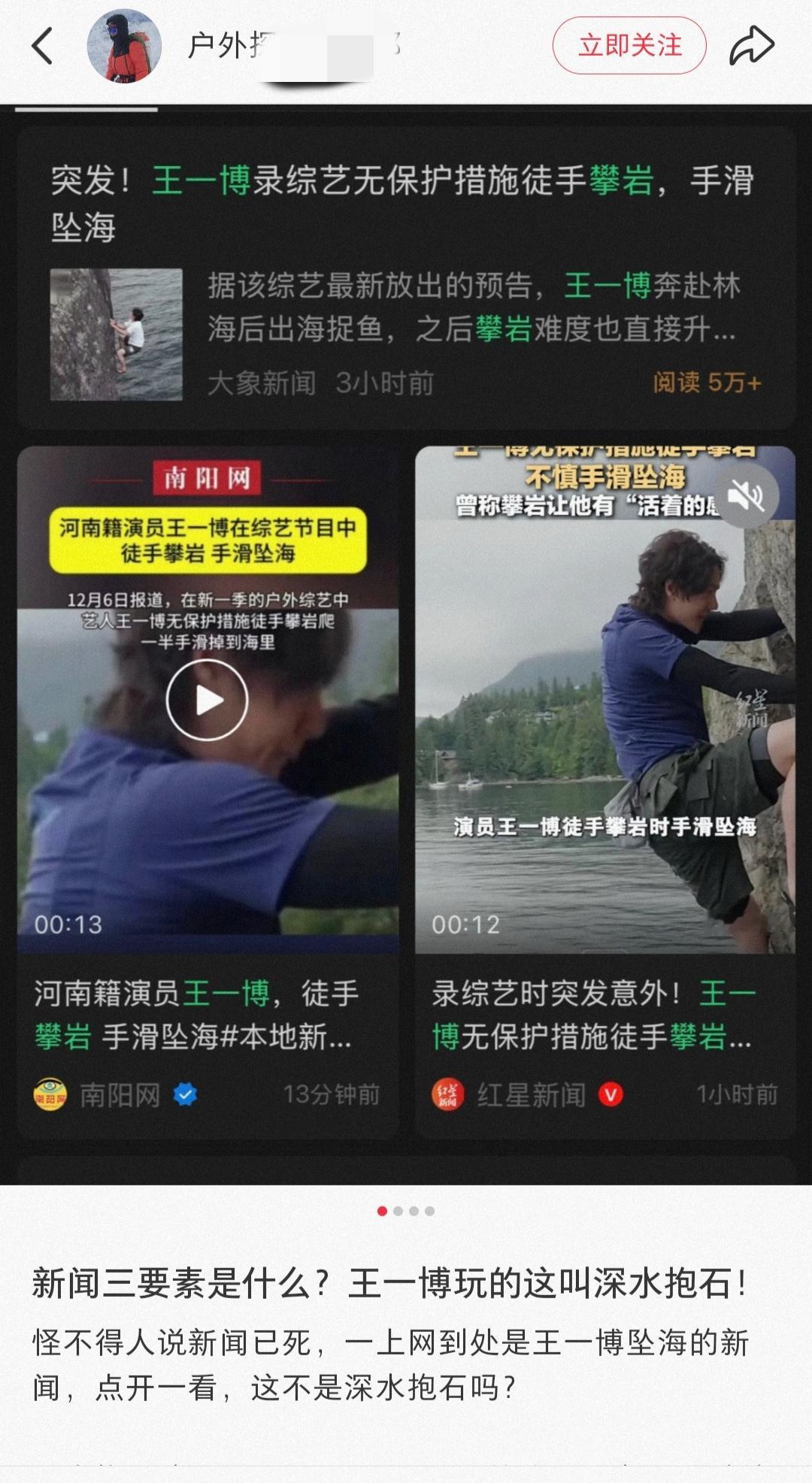 【新闻三要素是什么？王一博玩的这叫深水抱石！】小红薯上一位户外从业、攀登爱好者