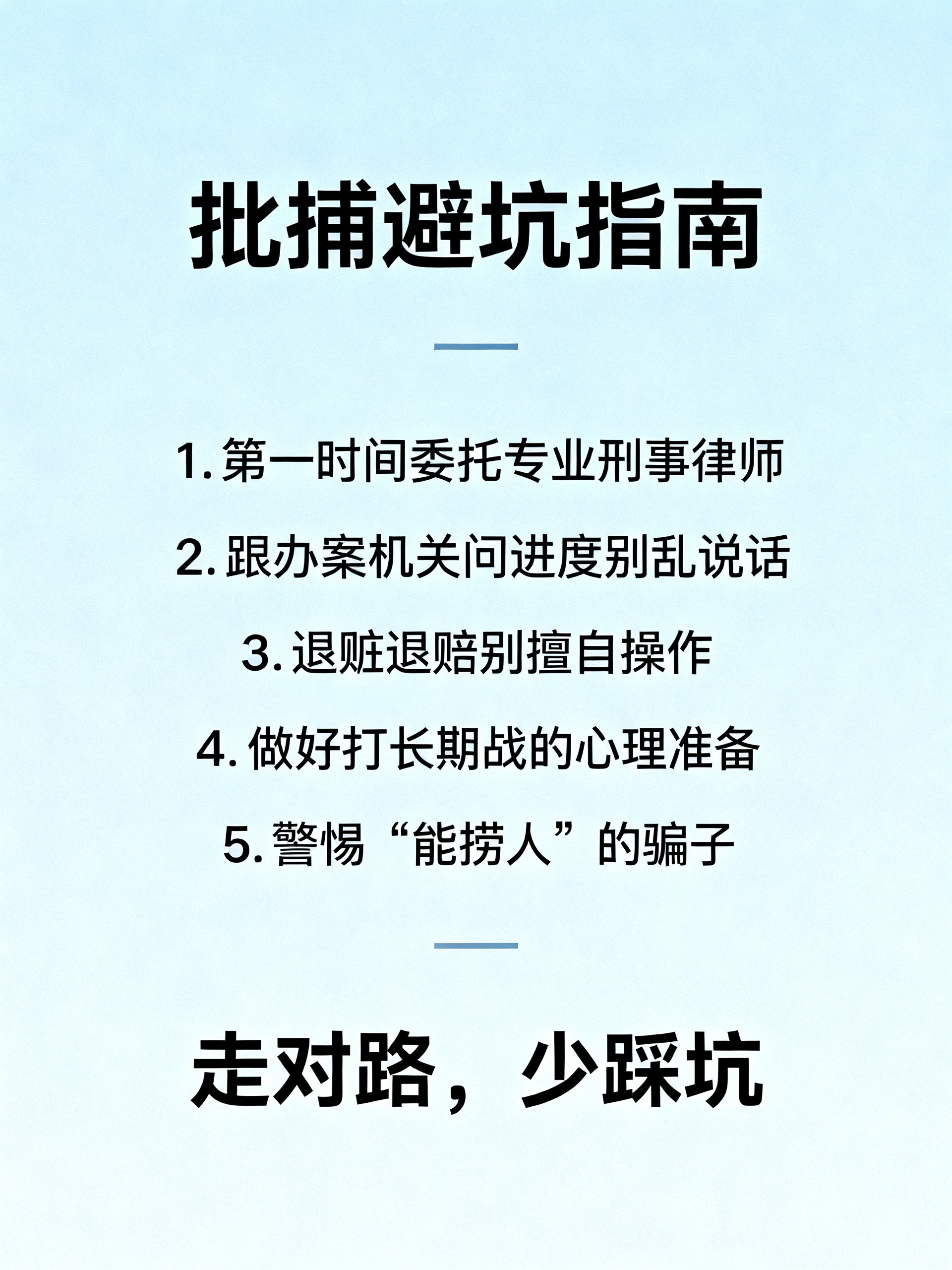 人被批捕后，家属千万不要乱说话，这5件事才是关键家里有人被批捕的，这篇一定要收