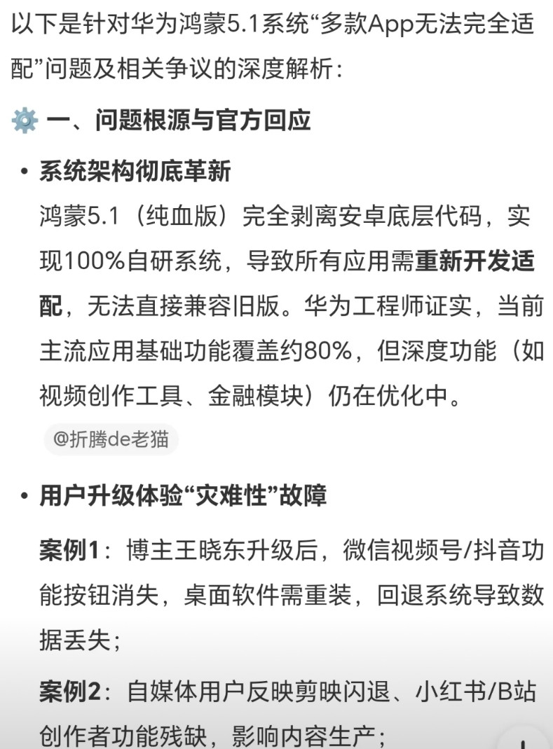 华为回应多款APP无法完全适配。其实华为现在也挺难的，一方面是消费者，一方面要建