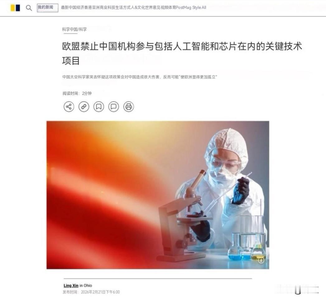 欧盟竟然“禁止中国机构参与包括人工智能和芯片在内的关键技术项目”。欧盟最可笑