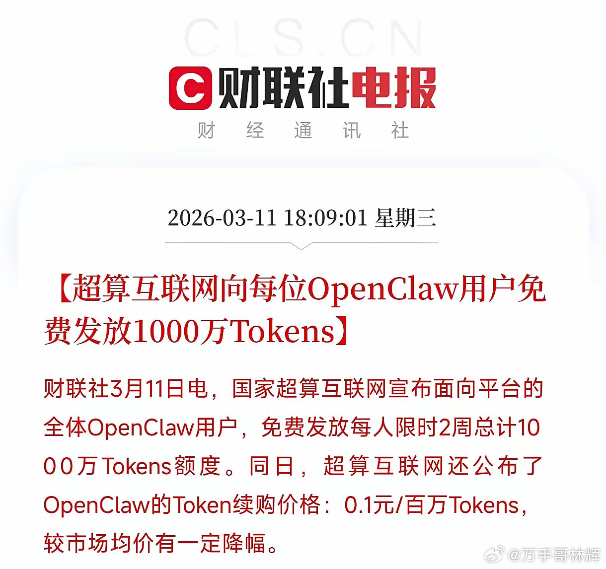 这事儿我得拍桌子跟你们说一句：国家队这一出手，基本就把AI算力的“高价神话”给打