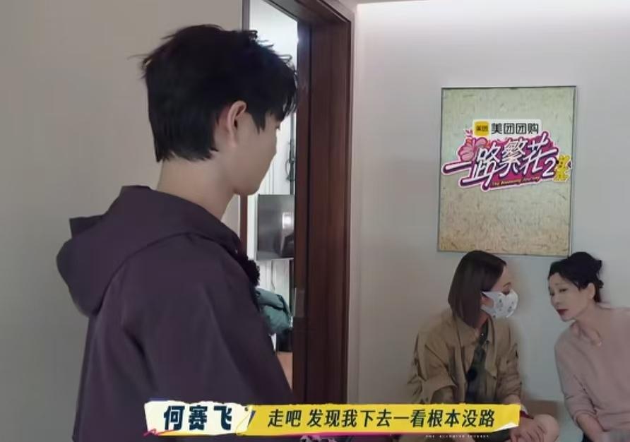 何赛飞太真实了，节目里直接发脾气，她说自己不适合真人秀！何赛飞：“我也确实有点