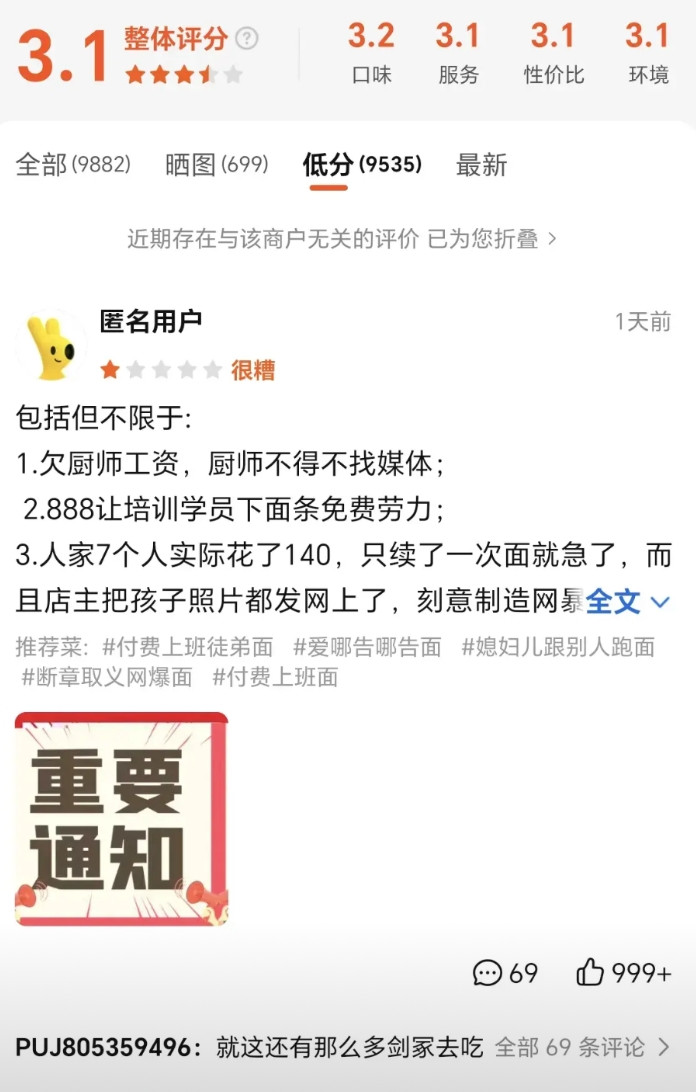 老霍记“续面”风波正盛之际，看了下美团的评论，9882条评论，其中9535条负面