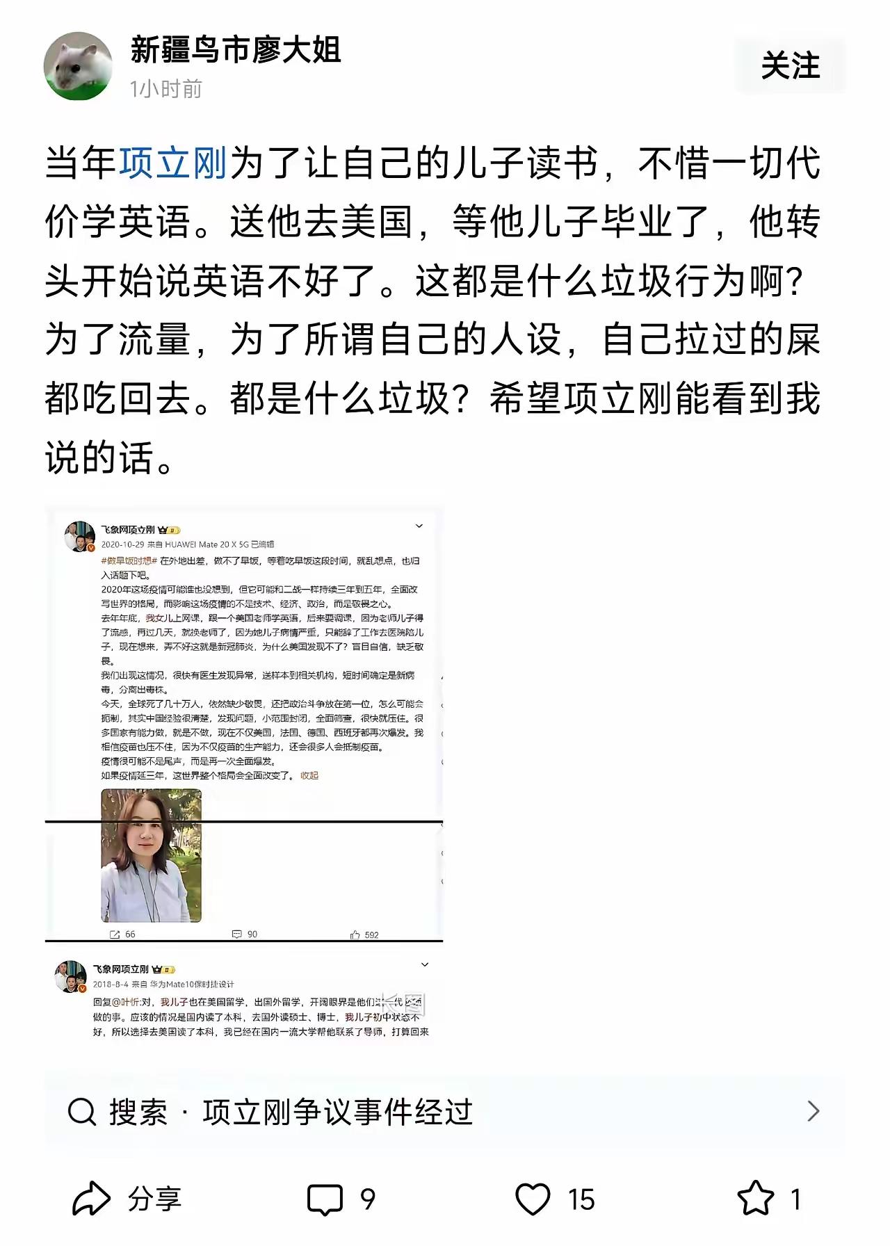 项立刚，为了挣流量，忽悠脑子不好的老百姓，不要学英语。他一方面不惜一切代价让儿子