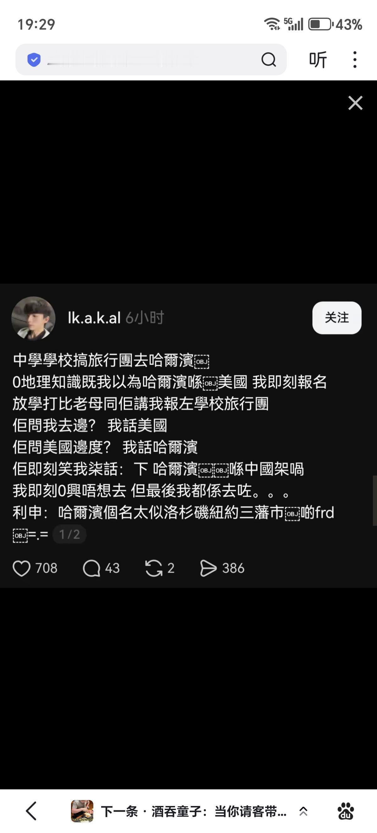 香港教育任重道远。这个香港网友自称中学生，听说学校假期要去哈尔滨旅行，以为哈尔