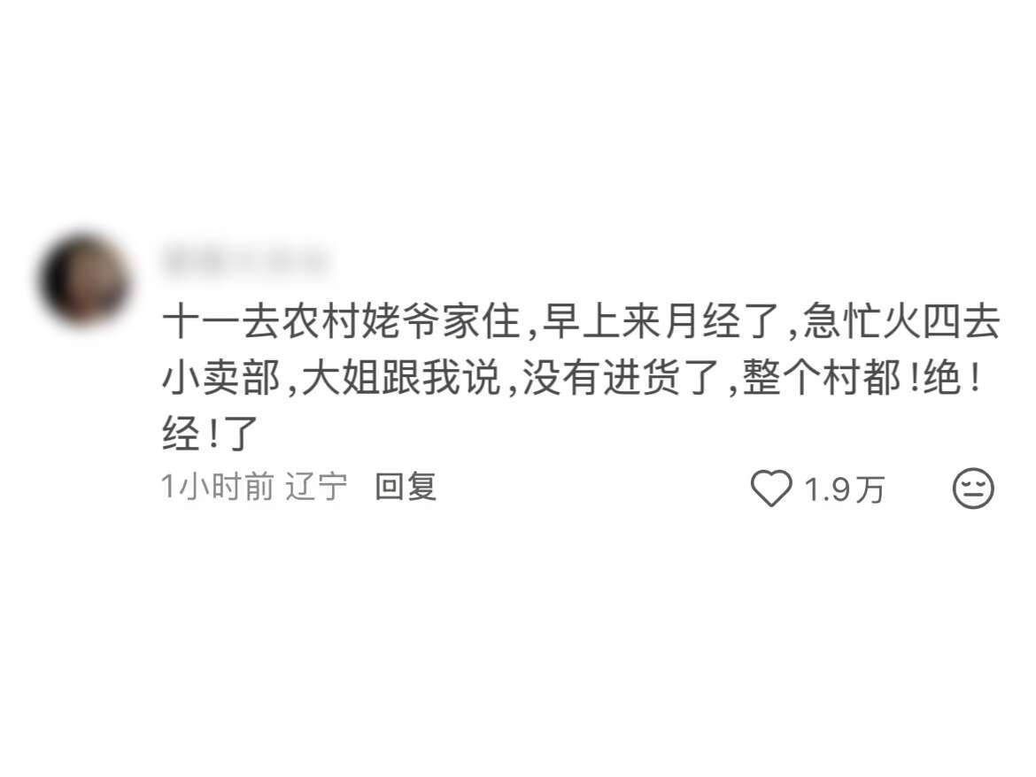 还以为要讲月经羞耻文化观念，原来是人口结构与社会转型的洞察