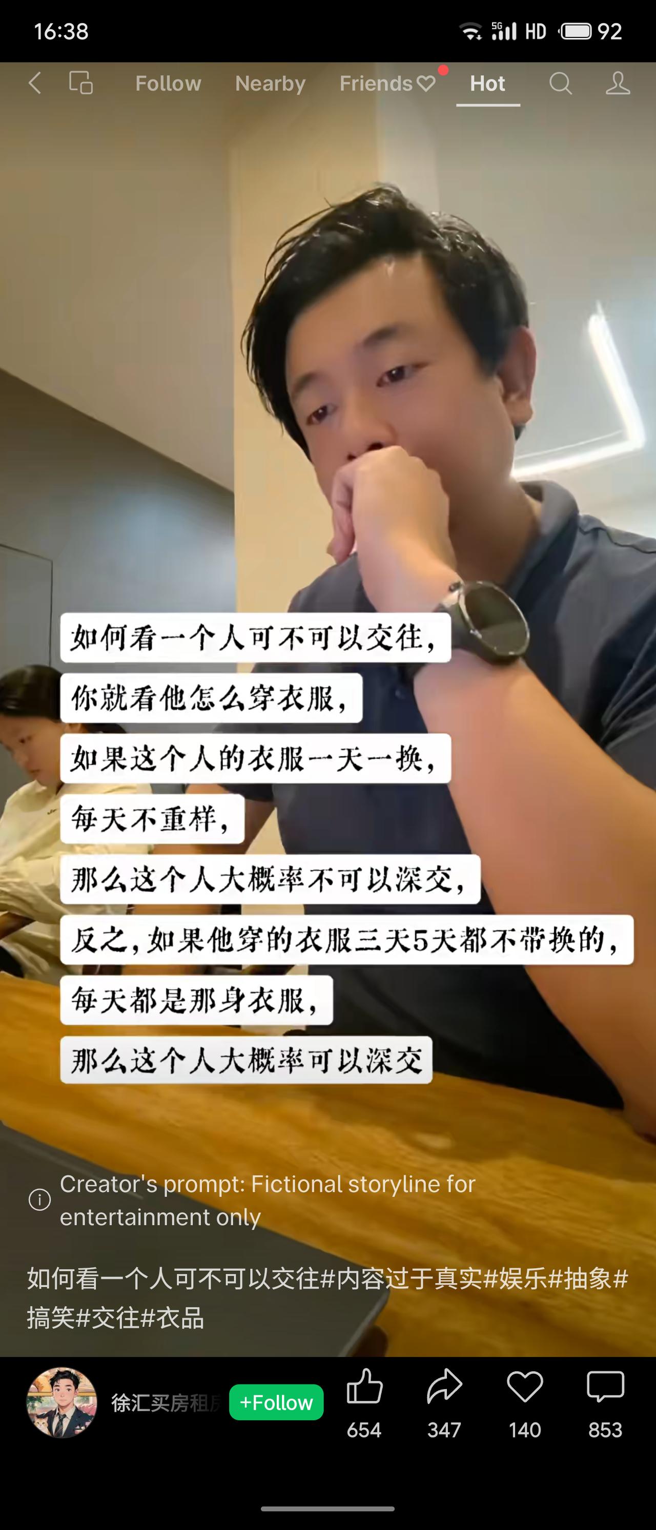 该段子称，判断一个人能否深交，看换衣频率：一天一换、每天不重样的，大概率不可深交