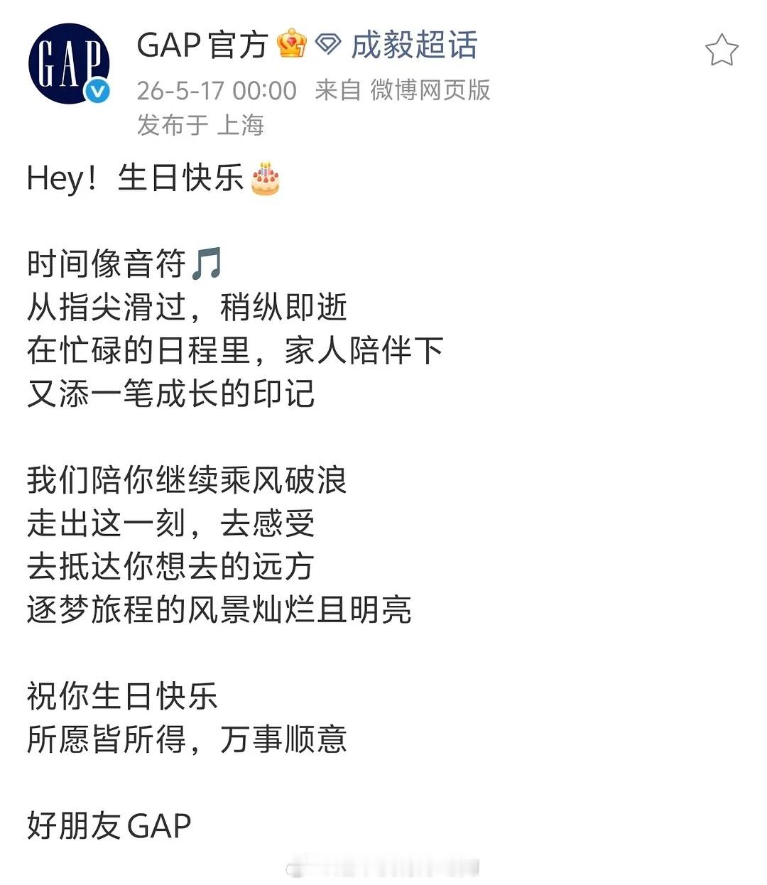 品牌杂志和平台都超爱财顶集体卡点全平台给成毅庆生了祝成毅生日快乐，事事顺意成毅成