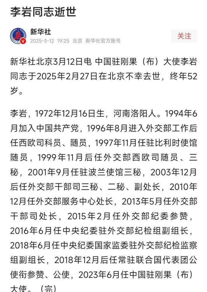 看到这篇记录我国驻刚果大使的文章，心头一颤——原来那些在国际舞台上从容斡旋的外交