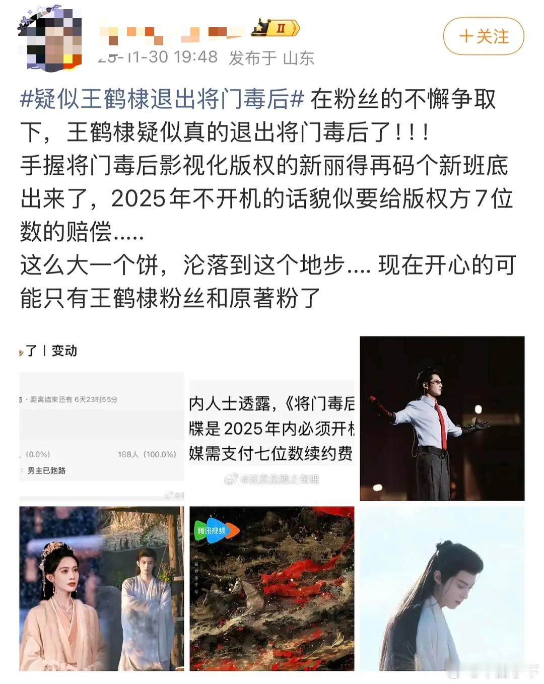 我猜马上会有瓜主出来表示没听说王猴会退出，都在等明年开机，赌一杯奶茶疑似王鹤棣退