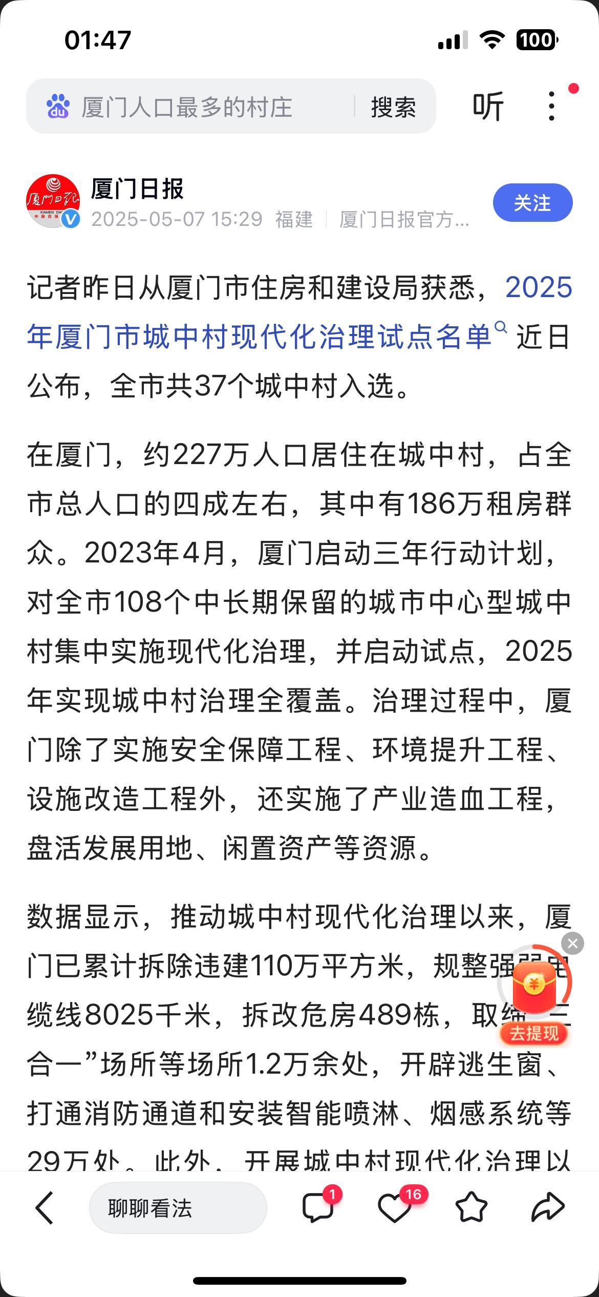 厦门城中村居住人口227万，占全市总人口535万的43%。全国唯一