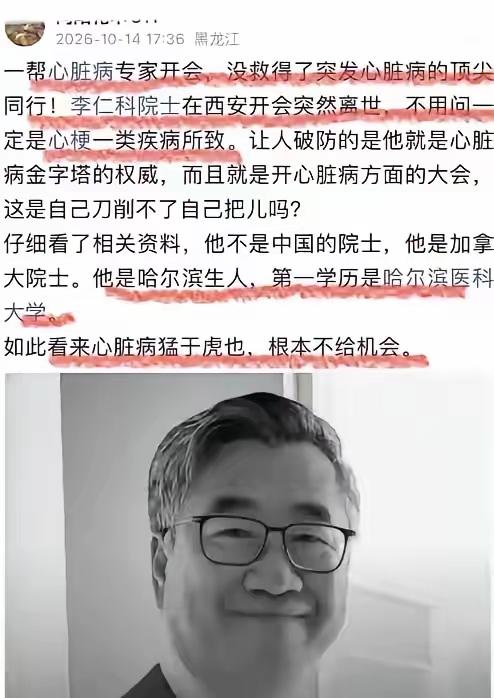 李仁科教授在西安会场倒下时，周围坐的全是搞了一辈子心脏的人。可室颤一来，心脏像被