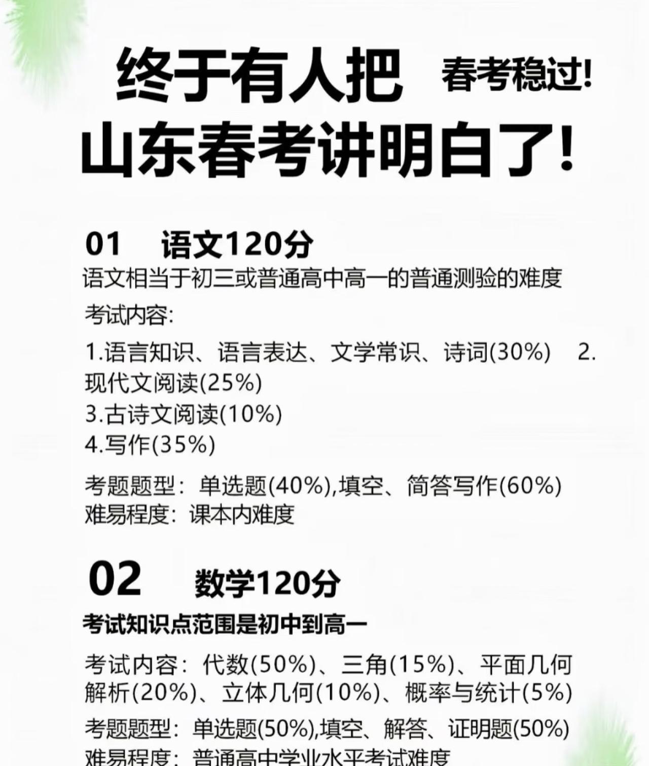 春季高考也就是我们所说的职教高考班，职教高考，也叫职业教育高考，是面向职校学生