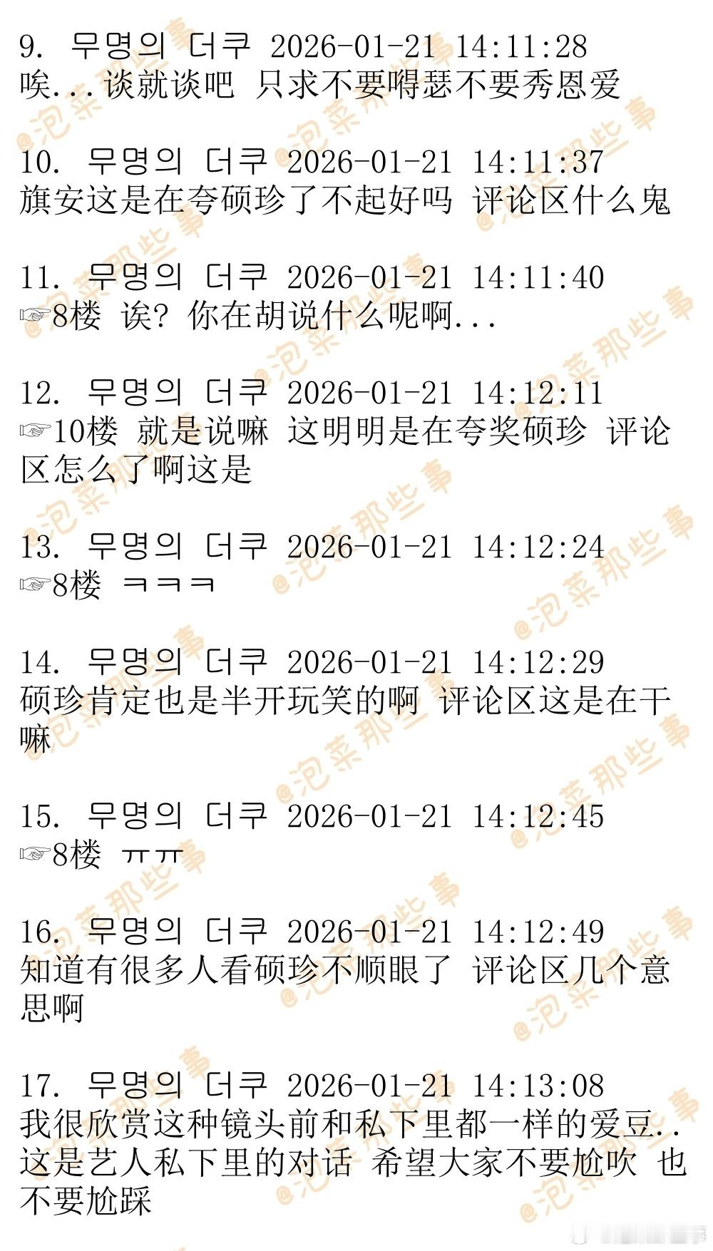 🔥🔥韩网500楼热帖评论翻译🔥🔥BTS金硕珍摄像机关掉之后也说不能谈恋爱