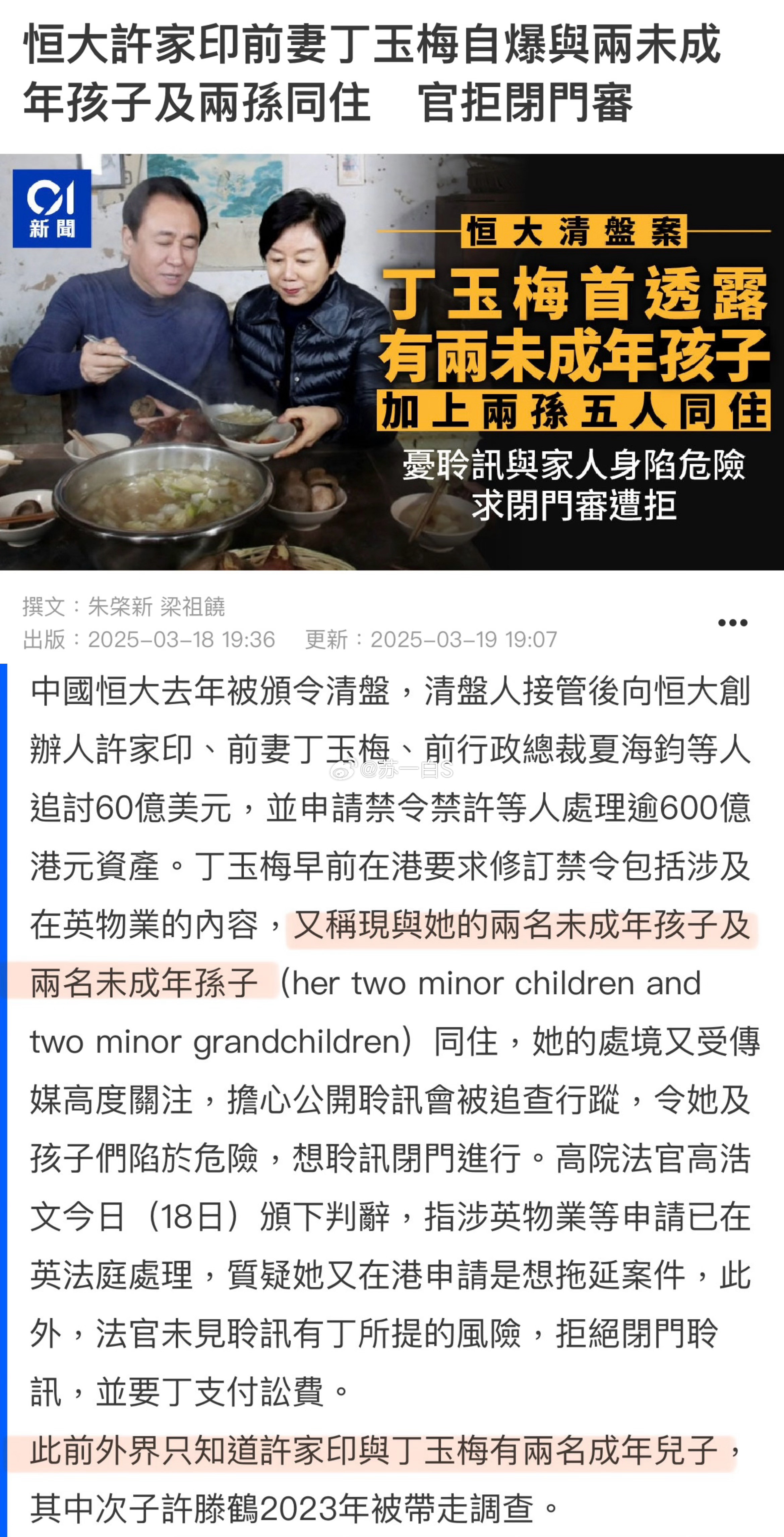 ‼️才看到这条新闻👇两名之前没被披露过的未成年子女😳[思考]丁玉梅今年