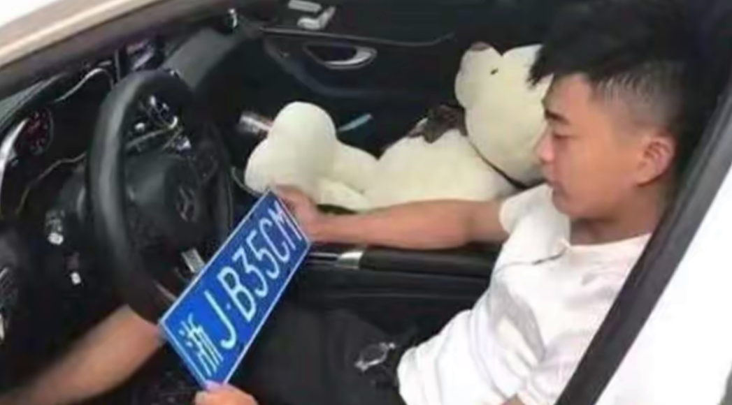 这一个车牌，挂还是不挂