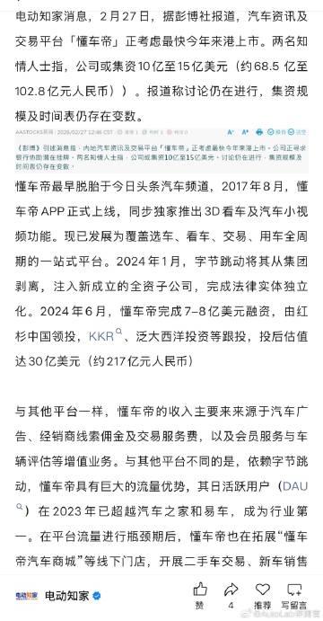 懂车帝要上市了，难怪最近大动作这么多