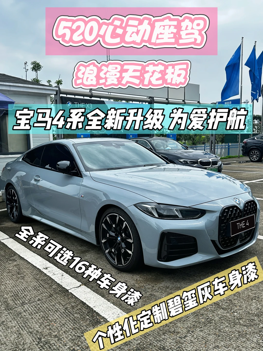 520心动座驾｜26款宝马4系，浪漫天花板💘