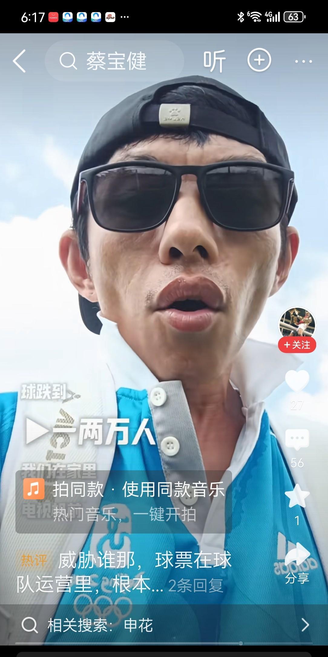 谷总听闻气出血申花死忠蔡保键“忍无可忍”，持续炮轰久事，火力十足，攻势猛烈。究