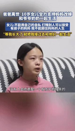 “泪奔！”山西一男子离世，为了不拖累妈妈，10岁女儿全力支持妈妈改嫁：“不能因为