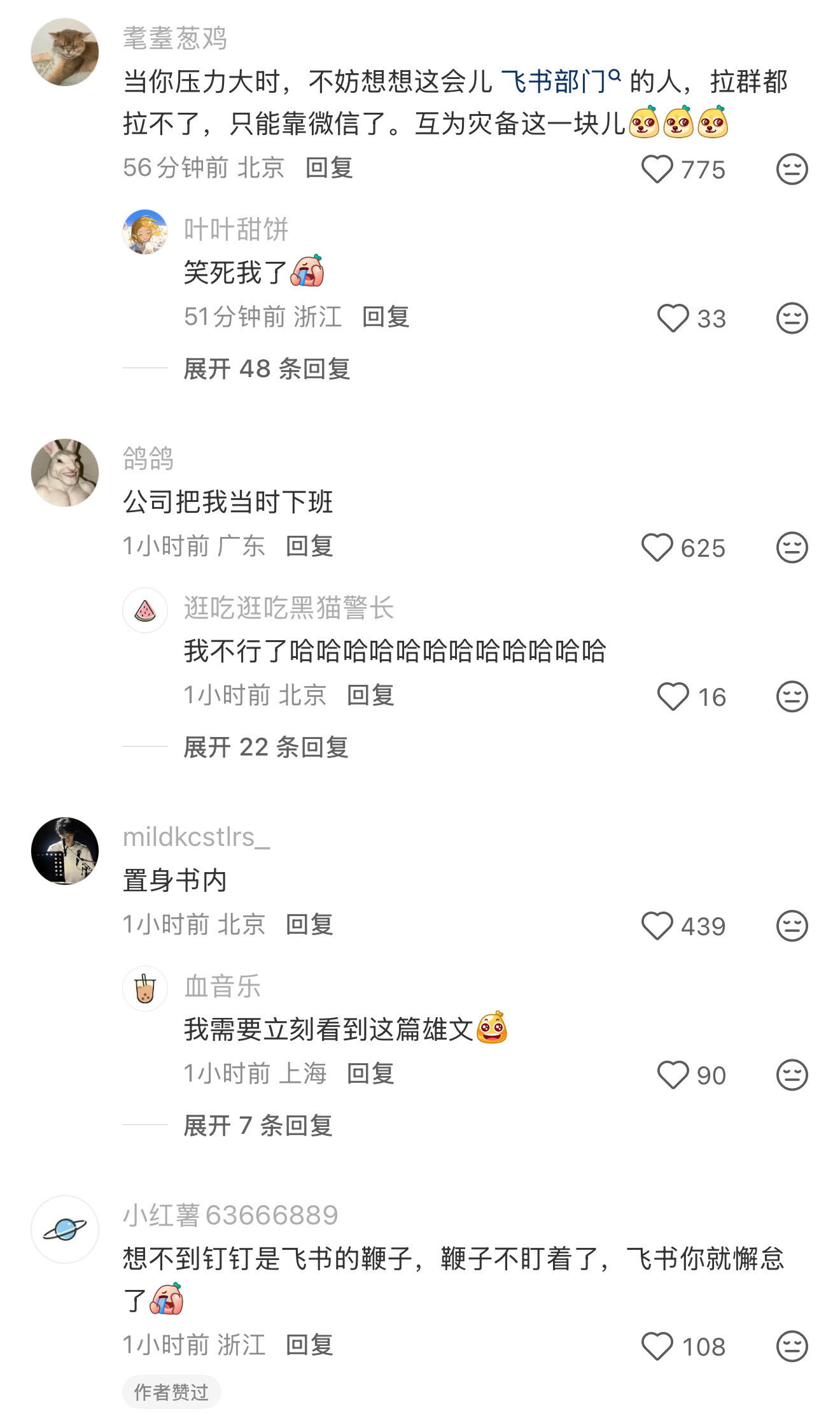 飞书刚才崩了会儿，收不到消息、发不出消息、所有网站登不上、接不了会议、加不了群…