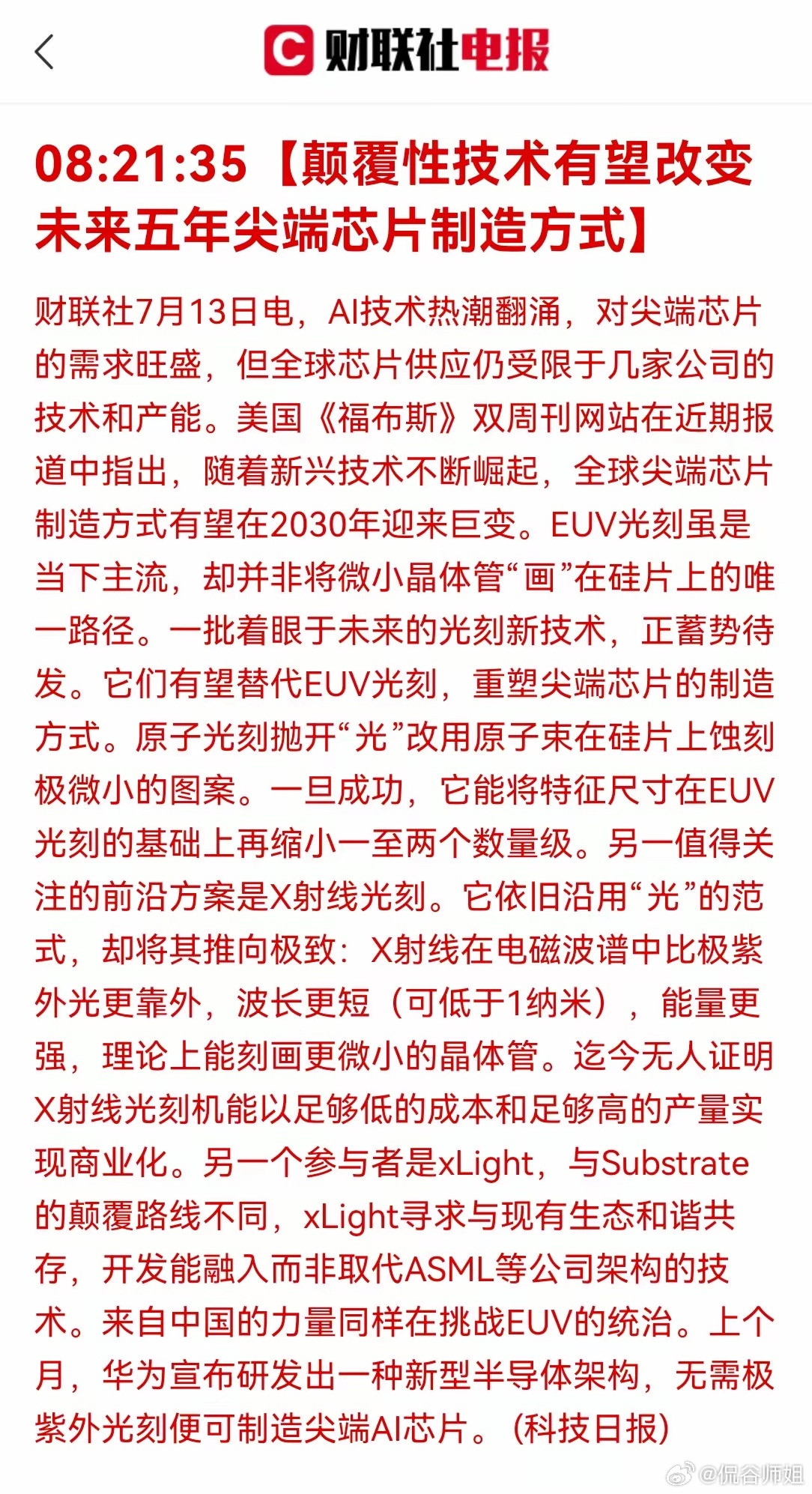 半导体要变天！福布斯报道了几项有望替代EUV光刻的颠覆性技术，如果这些路线中的任