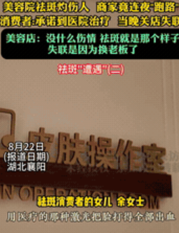 “不倒闭没天理！”湖北襄阳，一女子在街上看到一家美容店，对方声称398元就能祛除