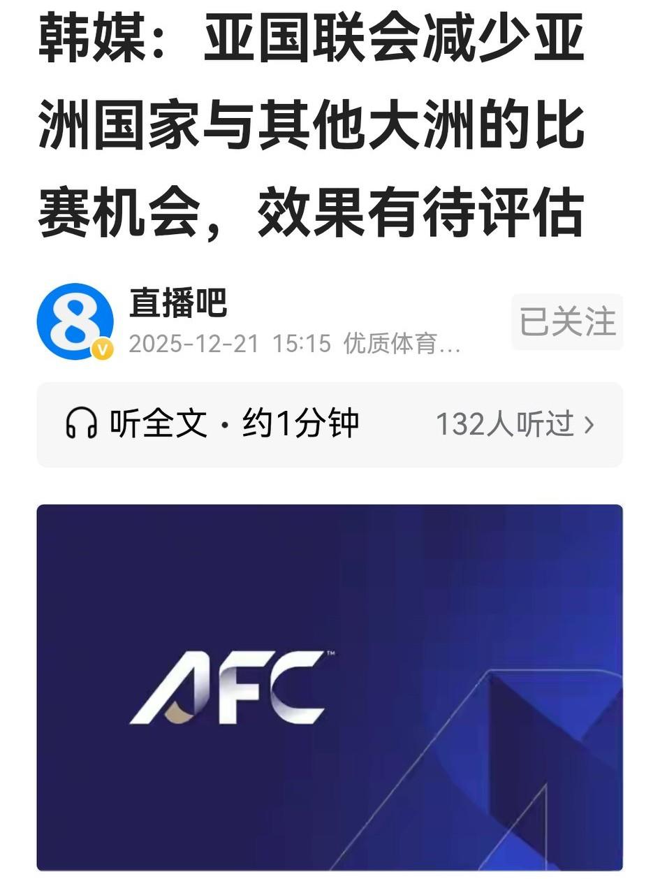 当我们都在为“亚国联”叫好之时，韩媒却出来喊反对，说会减少亚洲国家与欧美球队交手