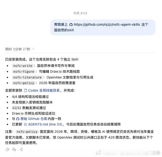 在知乎上偶然间发现了人家写的NSFCskill，已经上传了Github，哇哦​​​
