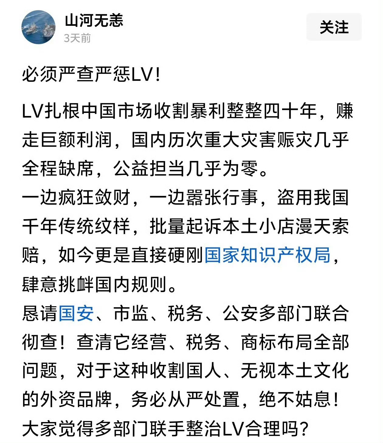 必须严查严惩LV！