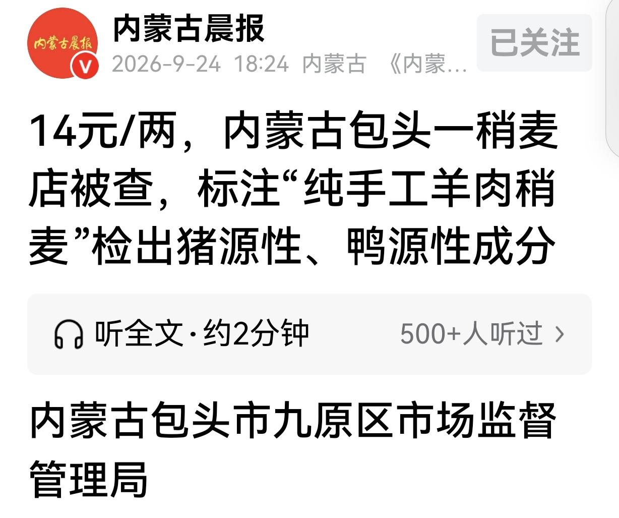 “缺德的玩意！”内蒙古，一家烧卖店140元一斤的烧卖，对外宣传是纯羊肉手工现包的