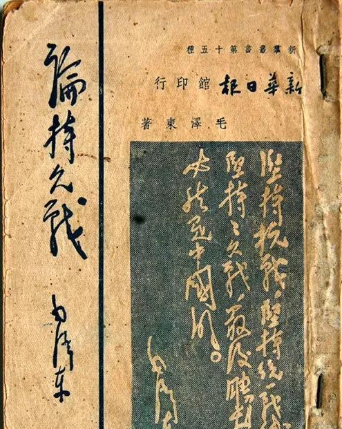 为啥说《论持久战》，是古往今来第一阳谋？怎么个阳谋法呢，里面把整个抗日战