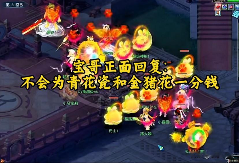 旭旭宝宝正面表态绝不会为梦幻西游青花瓷和金猪氪金分毫他表示这款奖励靠投票就能
