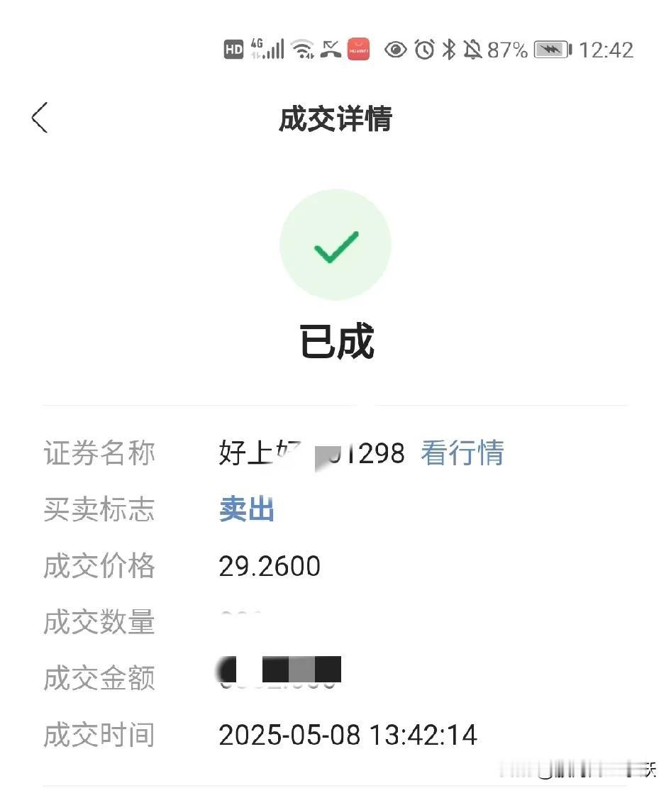 昨天把好X好卖了，今天本来想再买进，感觉可能还有跌，所以…所以就没买，而是买