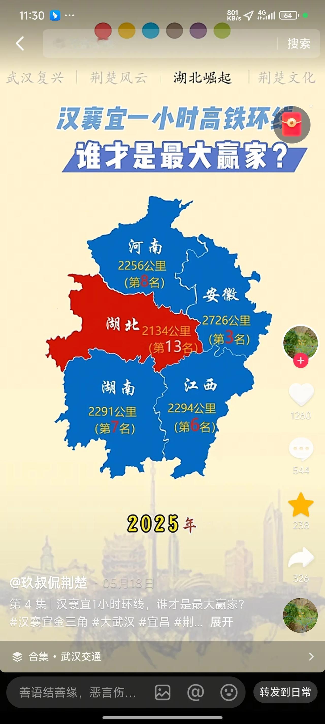 荆门这几年的变化实在是太大了！以前高铁都不途经此地，如今汉襄宜直接给荆门带来了3