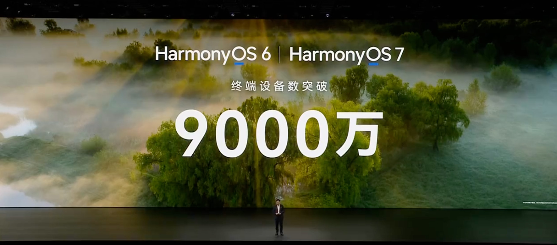 HarmonyOS6/7终端设备数突破9000万。距离1亿小目标，又迈进一步。感