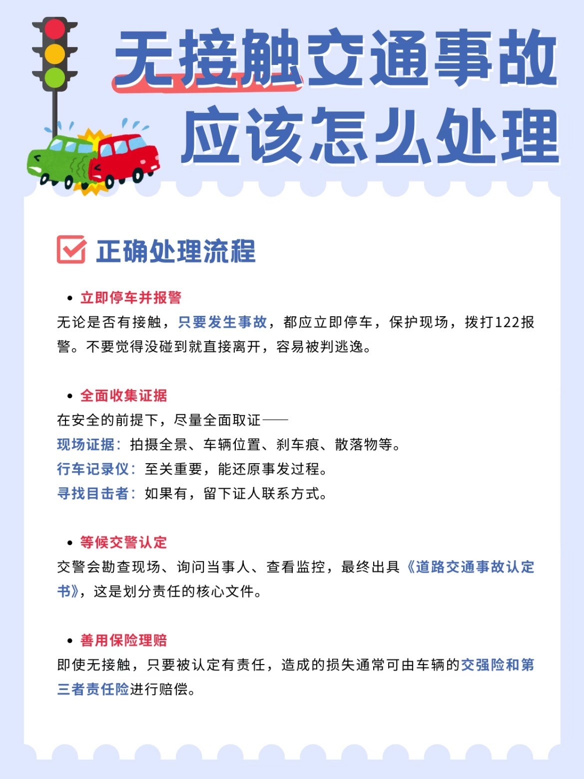 开车热知识：遇到无接触事故这样做→开车很憋屈的啥？明明没碰到，却被判全责。这个天