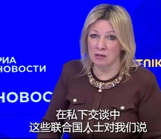 太惨了！太残酷！俄外交发言人突曝猛料：联合国官员私下承认布恰事件是造假和挑衅。